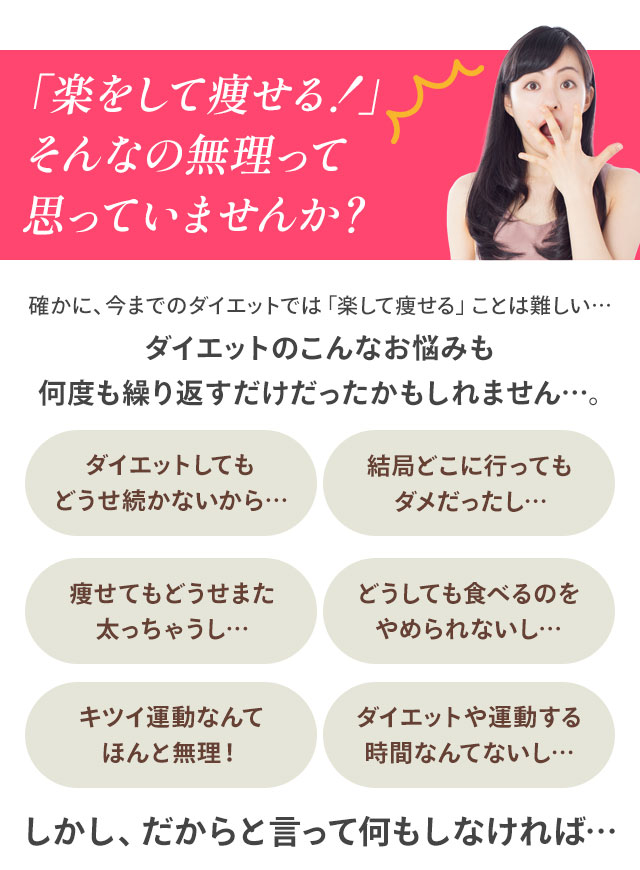 「楽して痩せる!」そんなの無理っておもっていませんか?