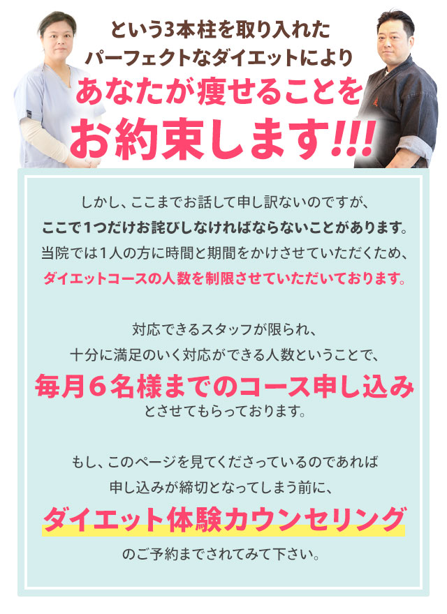 あなたが痩せることをお約束します!!